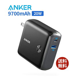 【200円引クーポン付】 アンカー Anker モバイルバッテリー PowerCore Fusion 10000 (9700mAh 20W PD モバイルバッテリー搭載USB充電器) Power Delivery対応/PSE技術基準適合 】 (ブラック) 送料無料