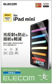 エレコム iPad mini6 第6世代 (2021年) フィルム アイパッド 反射防止 指紋軽減加工 ハードコート加工 エアレス 送料無料