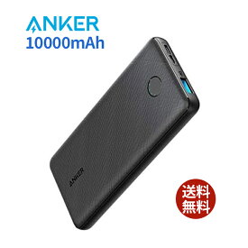 【200円引クーポン付】 Anker モバイルバッテリー PowerCore Slim 10000 アンカー（モバイルバッテリー 大容量 薄型 送料無料