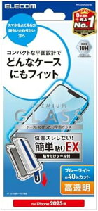 【ポイント2倍】 iPhone 16e ガラスフィルム ブルーライトカット 強化 保護 硬度10H ガイド枠付き 指紋防止 自己吸着で貼りやすい エアーレス PM-A25SFLGGTBL