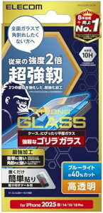 【ポイント2倍】 【200円引クーポン付】 エレコム iPhone 16e ガラスフィルム ブルーライトカット 強化 保護 硬度10H ガイド枠付き 指紋防止 自己吸着で貼りやすい エアーレス ゴリラガラス PM-A25