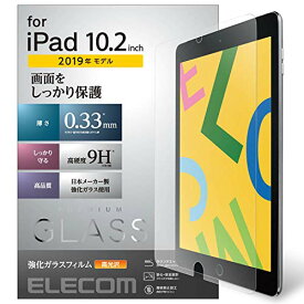 【200円引クーポン付】 エレコム iPad 10.2 (2019) フィルム アイパッド リアルガラス 0.33mm TB-A19RFLGG 送料無料
