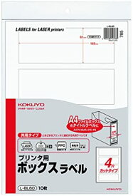 コクヨ プリンタ用ボックスラベル A4 無地 4面カット 10枚 L-BL60 送料無料