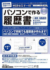 【200円引クーポン付】 日本法令 労務 12-94/パソコンで作る履歴書 送料無料