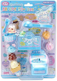 【200円引クーポン付】 サンリオ(SANRIO) シナモロール アイスクリームショップごっこセット 送料無料