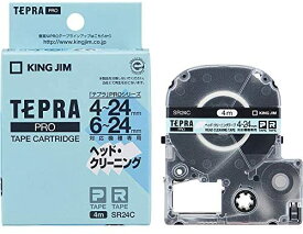 キングジム テプラPRO ヘッドクリーニングテープ SR24C 送料無料