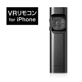 【200円引クーポン付】 エレコム VRコントローラー リモコン Bluetooth アイフォン iOS（iPhone）専用/DMM動画専用 ブラック 送料無料