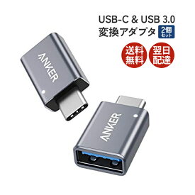 アンカー Anker USB-C & USB 3.0 変換アダプタ 2個セット Type C USB-A 最大5Gbps MacBook Pro / MacBook Air / iPad Pro 翌日配達 USB-C 端末用 送料無料