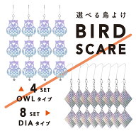 【マラソンP5倍！ランキング1位！】鳥よけ 鳩よけ反射板 乱反射 ベランダ フン害防止 ホログラム板 吊り…