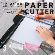 【マラソンP5倍！ランキング1位！最強配送！】ペーパーカッター 最大12枚裁断 直角裁断サポート 定規付き…