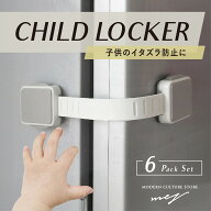 【マラソンP5倍！ランキング1位！】冷蔵庫ロック 6個セット 簡単開閉 取り付け簡単 ドアロック 安全ロッ…
