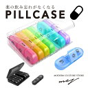 【マラソンP5倍！ランキング1位！最強配送！】ピルケース お薬ケース サプリメントケース 薬入れ 1週間 1日3回 朝昼晩に分け 飲み忘れ防止 コンパクト 携帯用 持ち運び便利 大きめ おしゃれ シンプル かわいい 錠剤 仕切り 高齢者 お薬 常備薬 錠剤