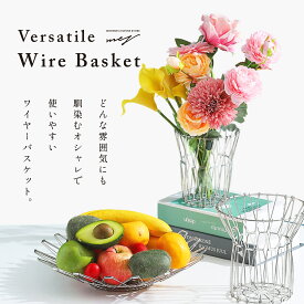 【マラソンP5倍！ランキング入賞！最強配送！】ステンレスバスケット ワイヤーバスケット インテリア 小物入れ 雑貨 ケース 置物 収納 北欧 韓国 おしゃれ モダン リビング キッチン 玄関 メタル 黒 ゴールド 金 銀 ブラック シルバー プレゼント