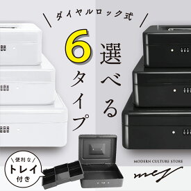 【マラソンP5倍！ランキング入賞！最強配送！】手提げ金庫 ダイヤル式 ミニ金庫 家庭用 小型 手提げ B5 A5 A4 ダイヤル 式 鍵付き 収納 ボックス ミニ 手持ち キャッシュボックス スリム オフィス 用 セキュリティボックス 釣銭 小銭 入れ お札 お金 通帳 入れ