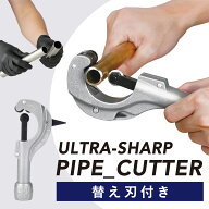 【スーパーセールP5倍！】パイプカッター 5-50mm 替刃付き チューブカッター パイプ切断 切断 カット カ…