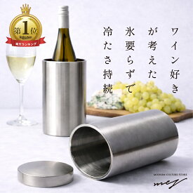 【スーパーセールP5倍！ランキング1位！最強配送！】ワインクーラー ステンレス 二重構造 ボトルクーラー アイスペール アイスバケット バケツ 保冷 保温 氷 シャンパン ワイン 日本酒 宅飲み クリスマス ホームパーティー 結婚式 アウトドア キャンプ