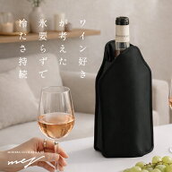 【スーパーセールP5倍！ランキング1位！】ワインクーラー スリーブ 保冷剤内蔵 省スペース 三重構造 氷不…
