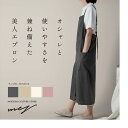 【感謝祭P5倍！ランキング1位！】エプロン おしゃれ フリーサイズ マキシ丈 コットン ワンピース ポケット付き 体型カバー かわいい ナチュラル 北欧 カフェ キッチン 韓国 無地 シンプル 保育士 レストラン 美容師 エステ 送料無料 ギフト プレゼント