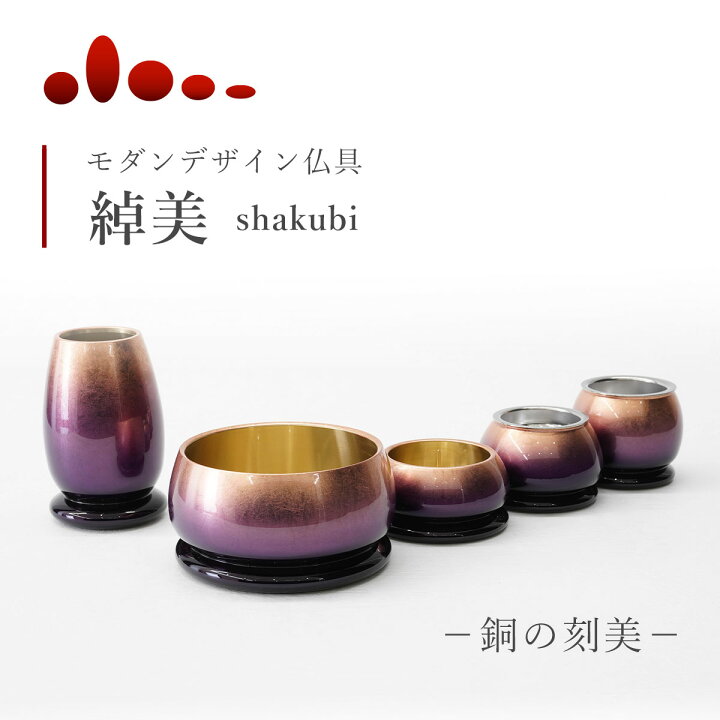 楽天市場】仏具 高級仏具セット 仏具セット 『綽美 銅の刻美 3寸』5  