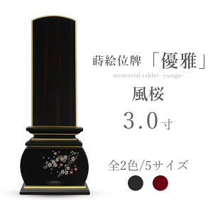 位牌 花の人気商品 通販 価格比較 価格 Com