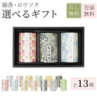 【選べる香り】 線香 和遊 お盆 進物線香 贈答用 ろうそく ギフト お悔やみ 3種 3個『 和遊 線香と蝋燭 …