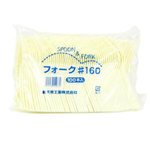 フォーク#160 バラ100本入 使い捨てフォーク プラスチックフォーク テイクアウト イベント パスタ 業務用