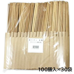 彩モダン 未晒 竹 24cm 天削炭化箸 100膳 30袋 1ケース 割り箸 竹箸 わりばし テイクアウト 持ち帰り 飲食店 屋台 お弁当 箸袋入り 袋入 業務用