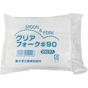クリアフォーク #90 バラ 100本入 使い捨てフォーク プラスチックフォーク テイクアウト イベント デザート 業務用