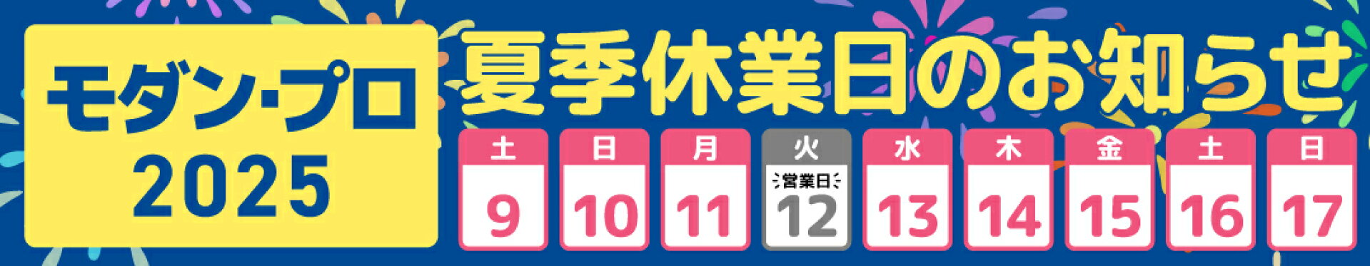 お盆休み