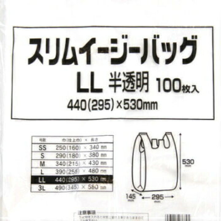 楽天市場】レジ袋スリムイージーLL半透明 2000枚入 ビニール袋 ポリ 
