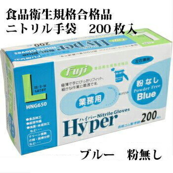 楽天市場 業務用 手袋 ブルー ニトリル手袋ハイパーニトリル パウダーフリーs ｍ L 0枚入ニトリル ゴム 手袋 粉無し 在庫あり ゴム手袋 モダン プロ