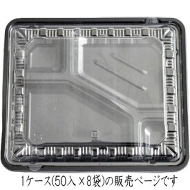 使い捨て 弁当容器 フタ付 CK−2−1　黒　透明蓋付セット　50入×8袋　1ケース　チューパ　弁当容器