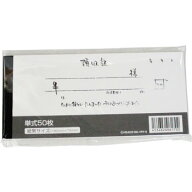 領収証／和風（1冊）WA−1RY−S
