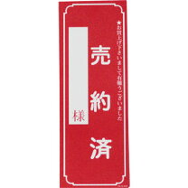 楽天市場】売約済の通販 