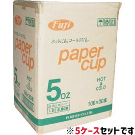 【企業名のみ発送・代引不可】紙コップ 5オンス 無地 白 3000入×5ケース 各サイズ取り揃えております。 業務用