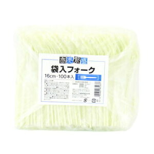 商売繁盛 袋入フォーク16cm 100入 プラスチックフォーク 使い捨てフォーク イベント テイクアウト 個包装 業務用