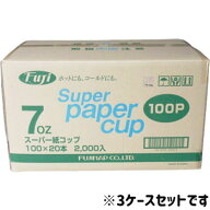 スーパー紙コップ 7オンス白 100個×20袋 2000入 3ケース 6000個 業務用 使い捨て 無地 各サイズ取り揃え…