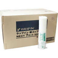 紙コップ NEXT 7オンス白 50P× 40袋 2000入 業務用 使い捨て 無地 各サイズ取り揃えております。