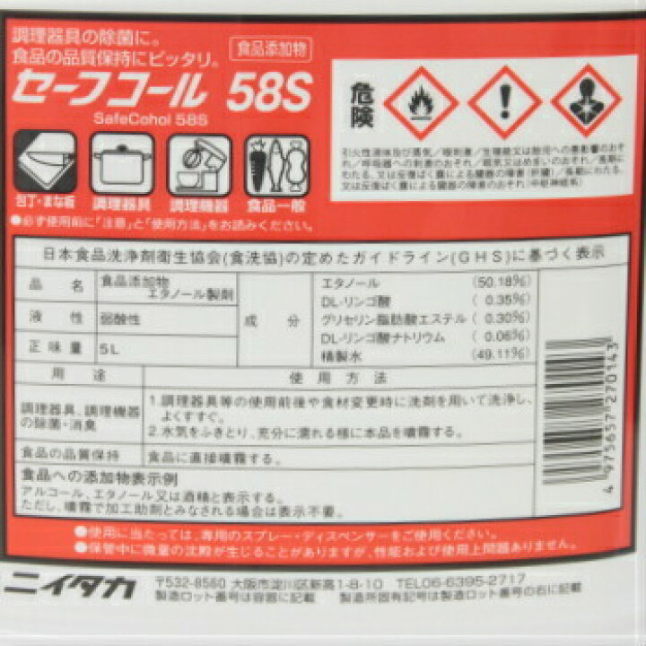 良質 業務用 食品添加物 セーフコール58s F 5 1l 12本 スプレーガンなし Fucoa Cl 良質 業務用 食品添加物 セーフコール58s F 5 1l 12本 スプレーガンなし Fucoa Cl