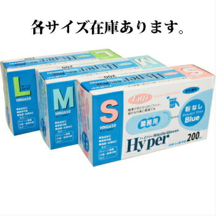 楽天市場 業務用 手袋 ブルー ニトリル手袋ハイパーニトリル パウダーフリーs ｍ L 0枚入ニトリル ゴム 手袋 粉無し 在庫あり ゴム手袋 モダン プロ