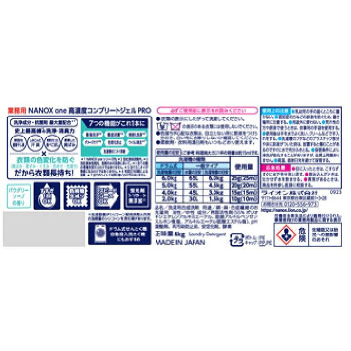 【単品4個セット】 業務用 NANOX One PRO ライオンハイジーン(代引不可)【送料無料】