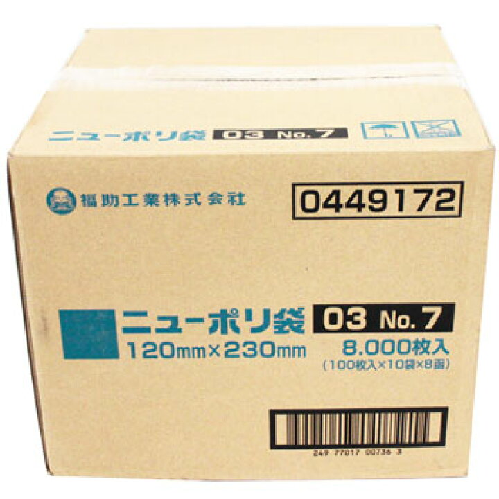 楽天市場】ニューポリ袋 03 No.7 1ケース（8000枚） : モダン 