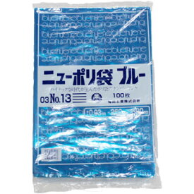 ニューポリ袋ブルー03　No．13　100入 ビニール袋 異物混入対象 福助工業 平袋 規格袋 業務用
