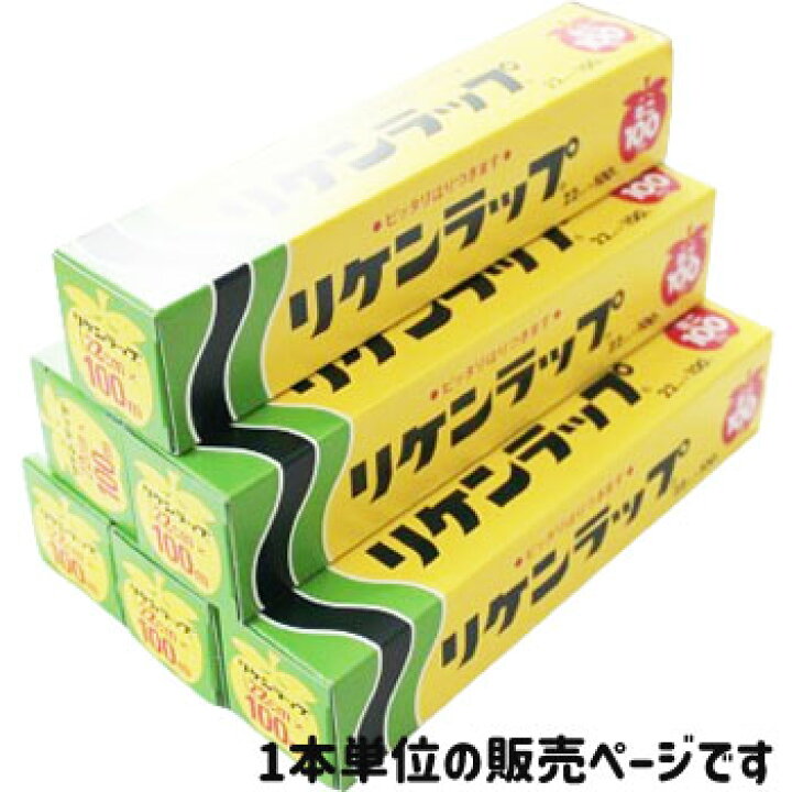 楽天市場】リケンラップ 22cm×100m 1本から販売 業務用 キッチン 