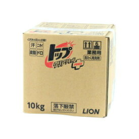 トップ クリアリキッド 10kg ライオン 洗濯洗剤 衣類用 大容量 詰替用 業務用