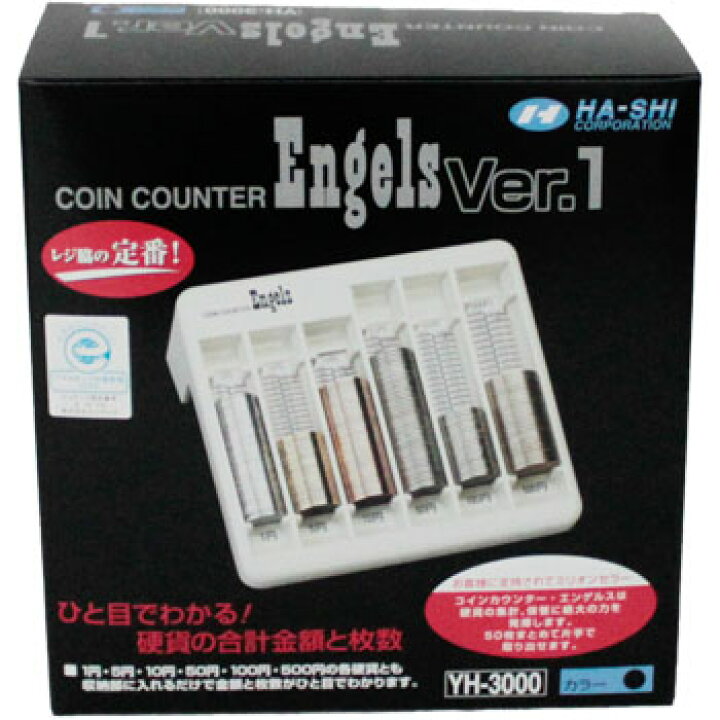 楽天市場】コインカウンター エンゲルス 黒 Ver.1 YH-3000 1円〜500円 