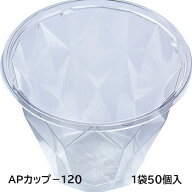 APカップ−120　本体　エコ　50個入り フルーツ かき氷 フラッペ 透明 クリア 使い捨て 業務用 お祭り イ…