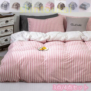 布団カバー 3点 4点セット シングル ダブル 綿100% ストライプ柄 和風 コットン 掛け布団カバー ベッドカバー 敷き布団カバー ピロケース 洗える ベッド 掛け布団カバー