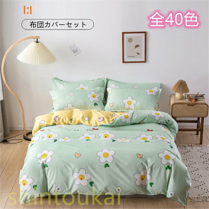 楽天市場】北欧風 寝具 ベッドカバー 布団カバーセット 掛け布団カバー 