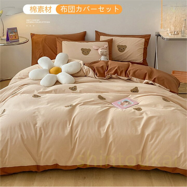楽天市場 可愛い 寝具カバー 布団カバーセット コットン 通気 柔らかい 掛け布団カバー 刺繍 クマ ベッドカバー フラットシーツ ボックスシーツ シーツカバー ピロケース 掛け布団カバー ベッドカバー 可愛い布団カバー 布団カバー 掛けカバー 掛けふとんカバー ベッド